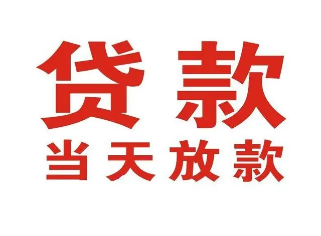 文儒镇非本人车抵押贷款|文儒镇个人贷款|文儒镇正规私人放款