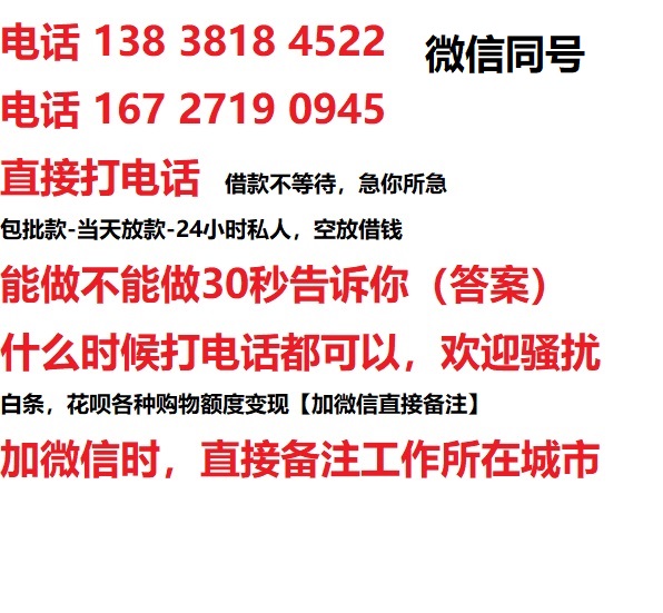 文儒镇私人无抵押24小时上门放款|文儒镇私人借款|文儒镇同城放款，生意贷